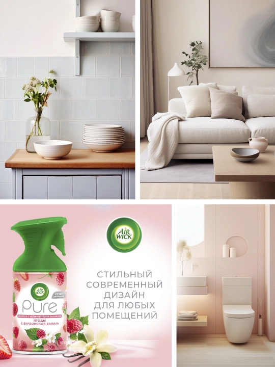 AIRWICK PURE Осв.возд.с курком 250мл Ягоды & Бурбонская ваниль