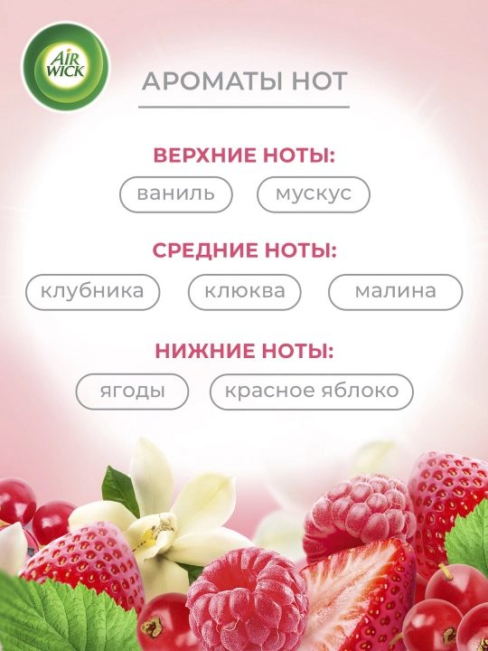 AIRWICK PURE Осв.возд.с курком 250мл Ягоды & Бурбонская ваниль