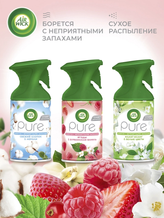 AIRWICK PURE Осв.возд.с курком 250мл Ягоды & Бурбонская ваниль