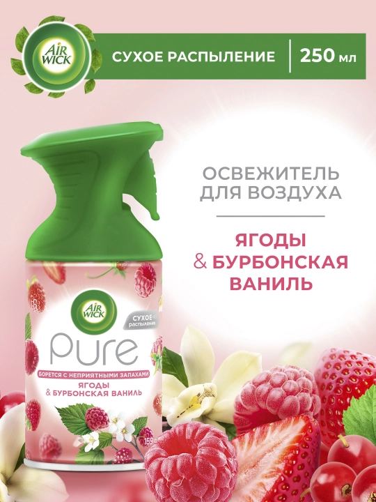 AIRWICK PURE Осв.возд.с курком 250мл Ягоды & Бурбонская ваниль - 