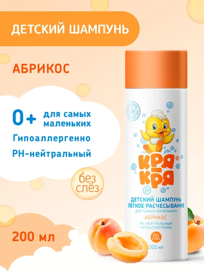 Детский шампунь для младенцев Кря-Кря, легкое расчесывание, 200 мл