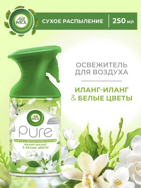 AIRWICK PURE Осв.возд.с курком 250мл Иланг - иланг & Белые цветы - 