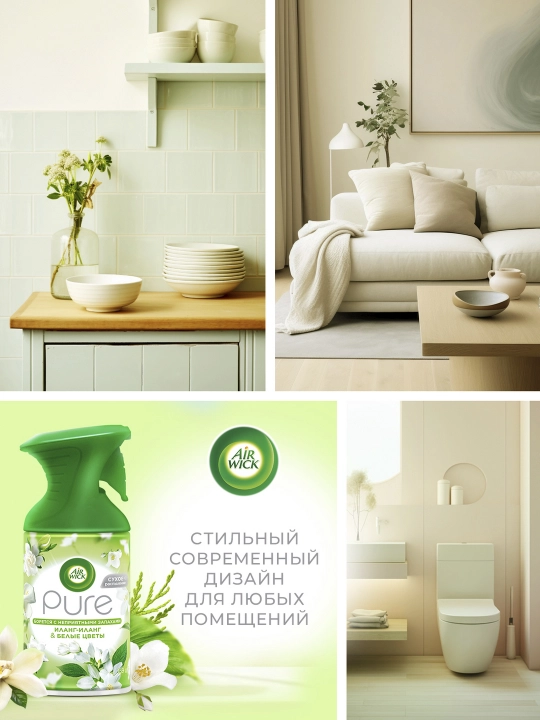 AIRWICK PURE Осв.возд.с курком 250мл Иланг - иланг & Белые цветы
