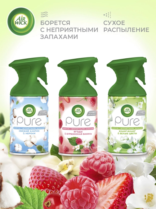 AIRWICK PURE Осв.возд.с курком 250мл Иланг - иланг & Белые цветы