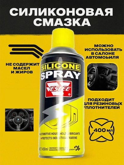 Силиконовый смазочный аэрозольный спрей для автомобиля, 450 мл — AXABAS-SPREYXIT