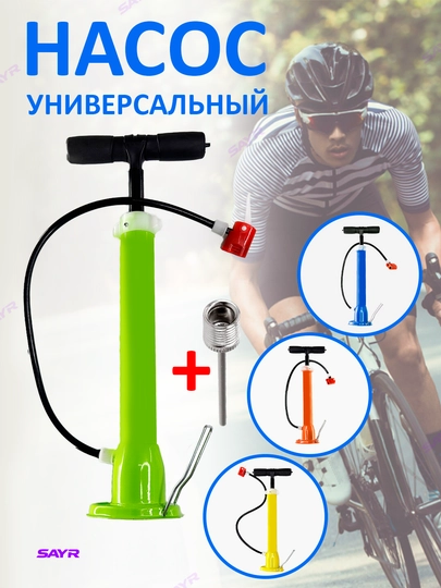 Насос универсальный, для велосипеда и скутера