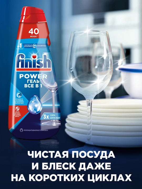 Гель для пмм FINISH All in One, Чистота до блеска, 1 л