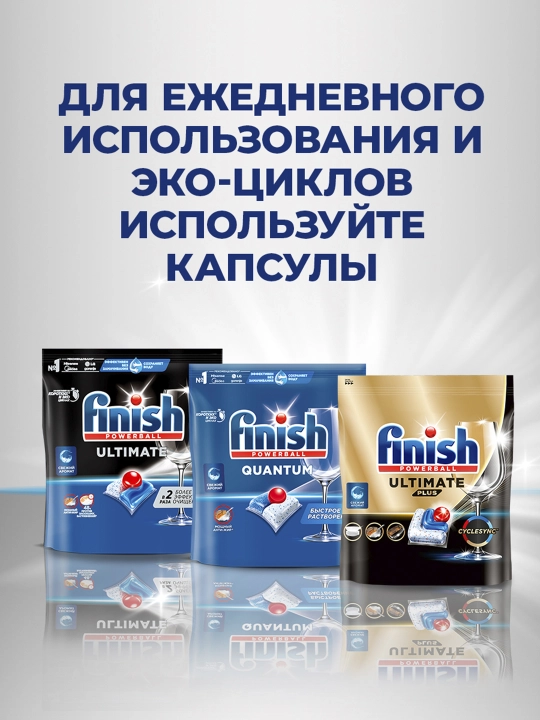 Гель для пмм FINISH All in One, Чистота до блеска, 1 л