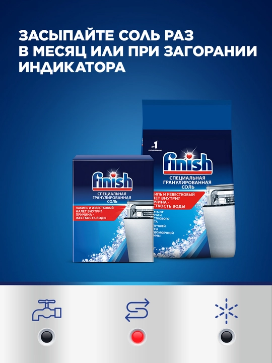 Соль специальная для посудомоечных машин FINISH, 3 кг