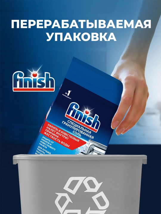 Соль специальная для посудомоечных машин FINISH, 3 кг