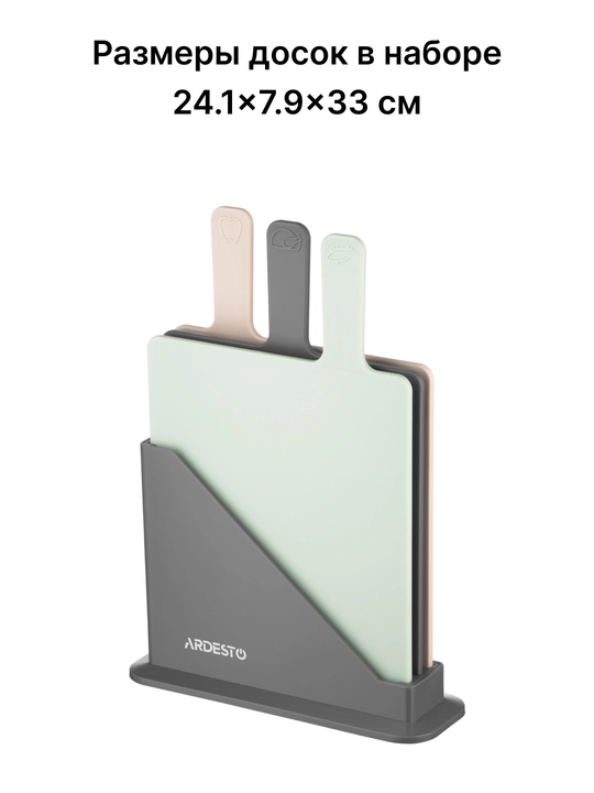 Набор досок кухонных на подставке ARDESTO Fresh AR1403GB