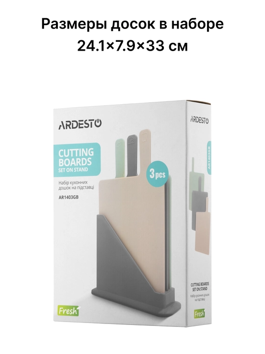 Набор досок кухонных на подставке ARDESTO Fresh AR1403GB