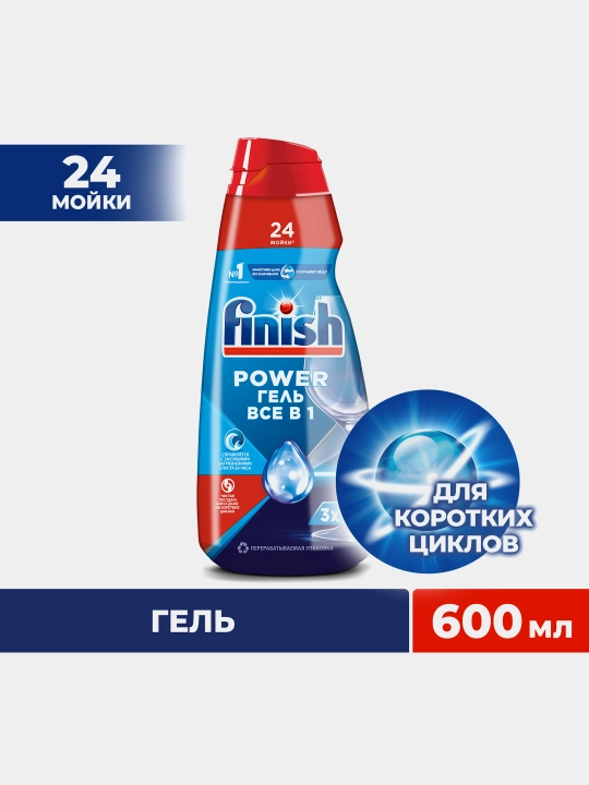 Гель FINISH All in 1 для мытья посуды, для пмм, Чистота до блеска, 600 мл