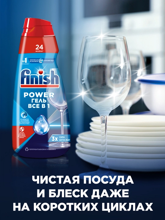 Гель FINISH All in 1 для мытья посуды, для пмм, Чистота до блеска, 600 мл