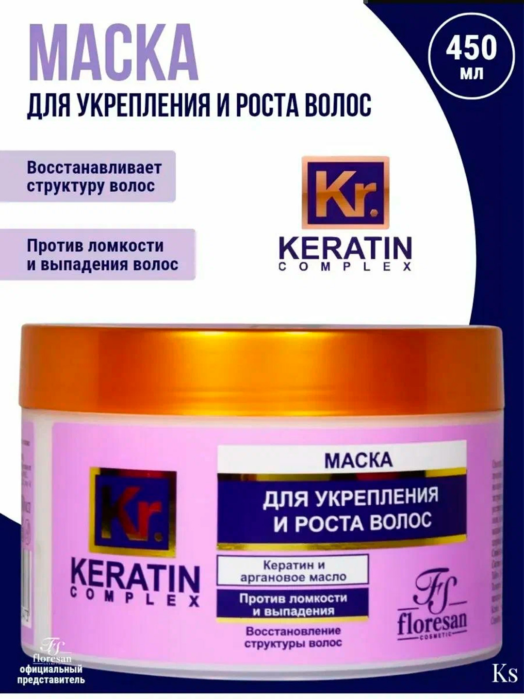 Маска для укрепления и роста волос Floresan Кератиновая, 450 мл - 