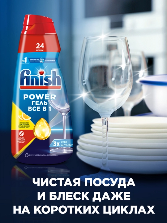 Анти-жир гель FINISH All in 1 для мытья посуды, для пмм, лимон, 600 мл