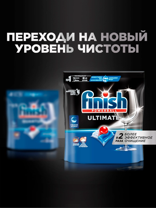 Средство для мытья посуды Finish Ultimate, 44 капсул