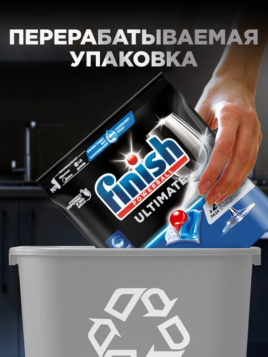 Средство для мытья посуды Finish Ultimate, 44 капсул