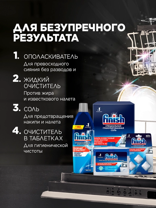 Средство для мытья посуды Finish Ultimate, 44 капсул