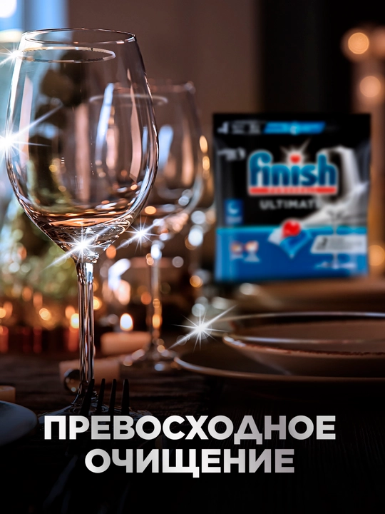 Средство для мытья посуды Finish Ultimate, 44 капсул