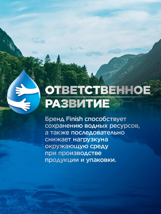 Средство для мытья посуды Finish Ultimate, 44 капсул