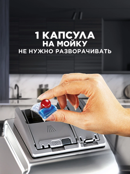 Средство для мытья посуды Finish Ultimate, 44 капсул