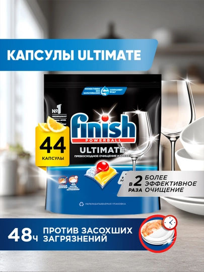 Средство для мытья посуды Finish Ultimate Лимон, 44 капсул — CILIT-9865