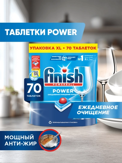 Таблетки для посудомоечных машин Finish Powerball Power All in1, 70 таблеток — CILIT-P01856D