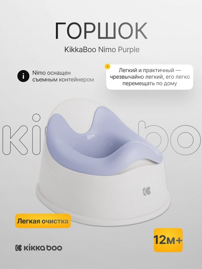 Горшок KikkaBoo Nimo