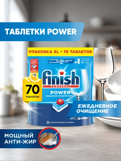 Таблетки для посудомоечных машин Finish Power, лимон, 70 таблеток — CILIT-P01857D
