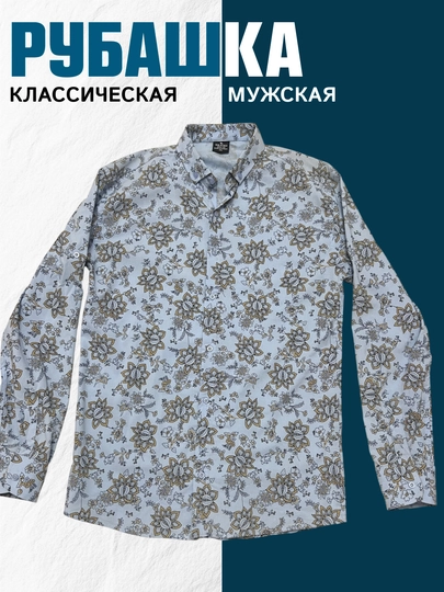 Мужские рубашки