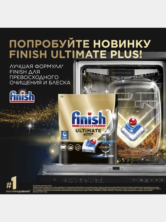 Таблетки для посудомоечных машин Finish Power, 100 таблеток