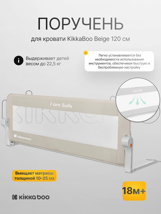 Бортик для кровати, KikkaBoo, 120 см - 