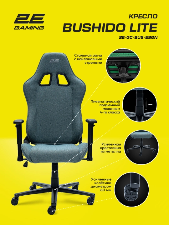 2E GAMING BUSHIDO Lite kompyuter o‘yin kreslosi, mato, 2D tirsak qo‘ygich, 90 kg,gazlift 4