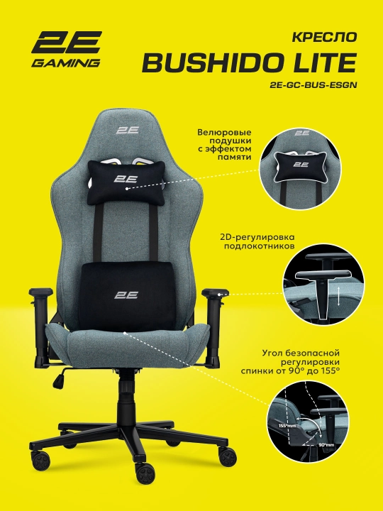 2E GAMING BUSHIDO Lite kompyuter o‘yin kreslosi, mato, 2D tirsak qo‘ygich, 90 kg,gazlift 4