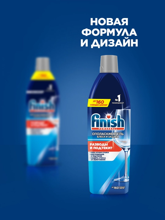 Ополаскиватель Finish для посуды в посудомоечных машинах, Блеск и Защита, 750 мл