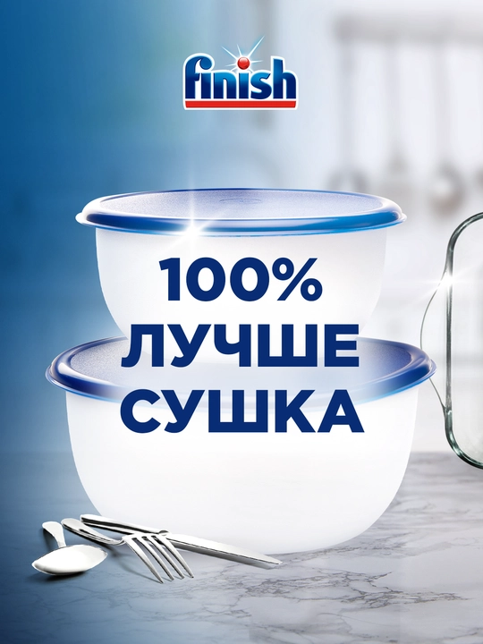 Ополаскиватель Finish для посуды в посудомоечных машинах, Блеск и Защита, 750 мл