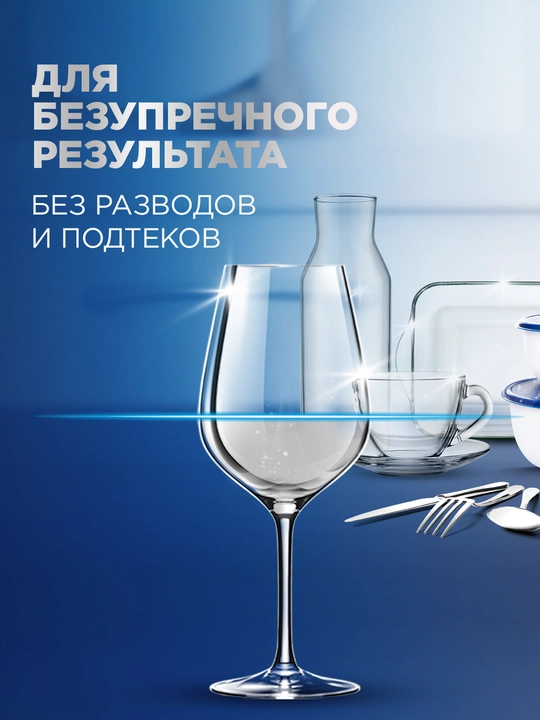 Ополаскиватель Finish для посуды в посудомоечных машинах, Блеск и Защита, 750 мл
