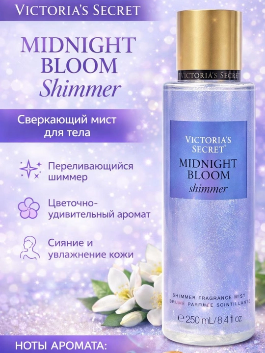 Victoria’s Secret Midnight Bloom Shimmer Mist, 250 мл, мист - 