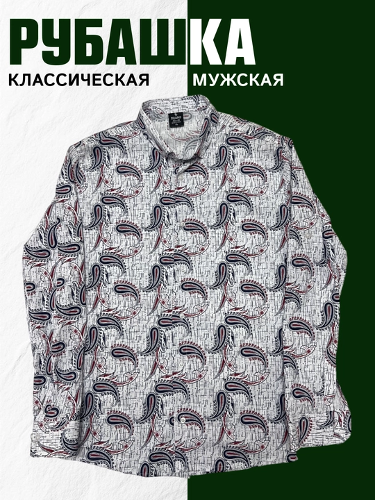 Мужские рубашки - 