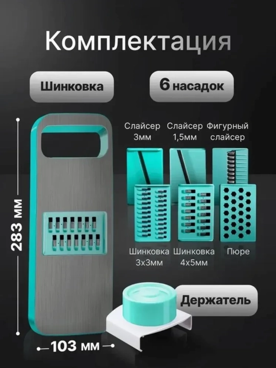 Тёрка-шинковка кухонная 5 в 1 из нержавеющей стали, с защитой от порезов