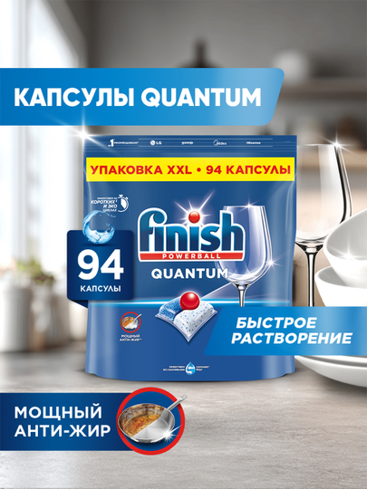 Средство для мытья посуды д/пмм FINISH Quantum, 94 таблетки — CILIT-RBFQ94