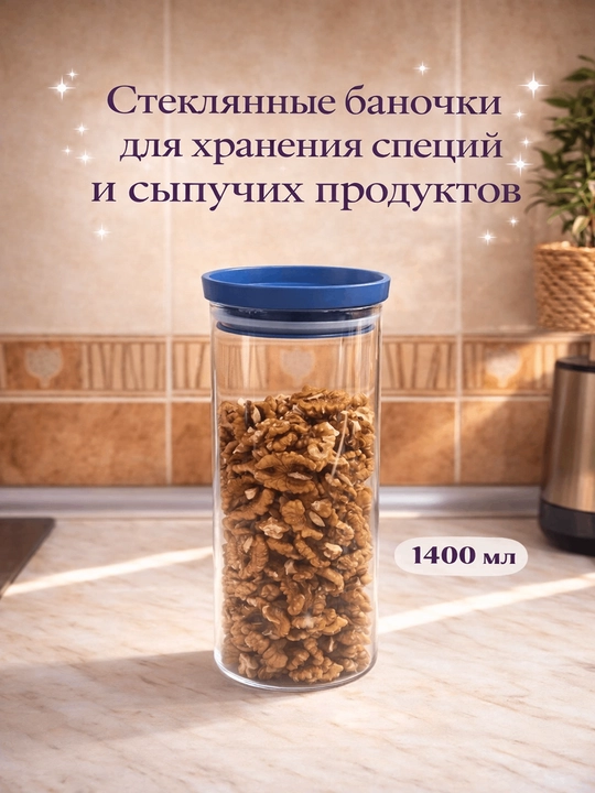 Стеклянные баночки для хранения специй 