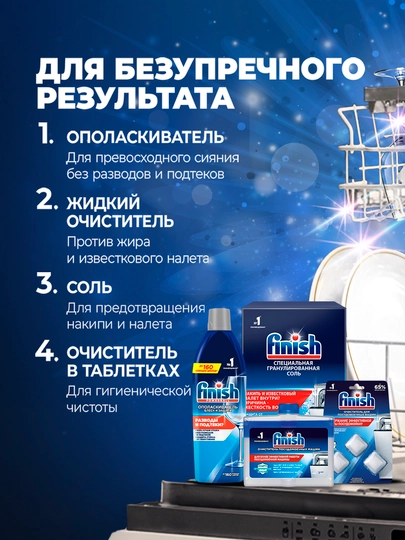 Средство для мытья посуды д/пмм FINISH Quantum, 94 таблетки