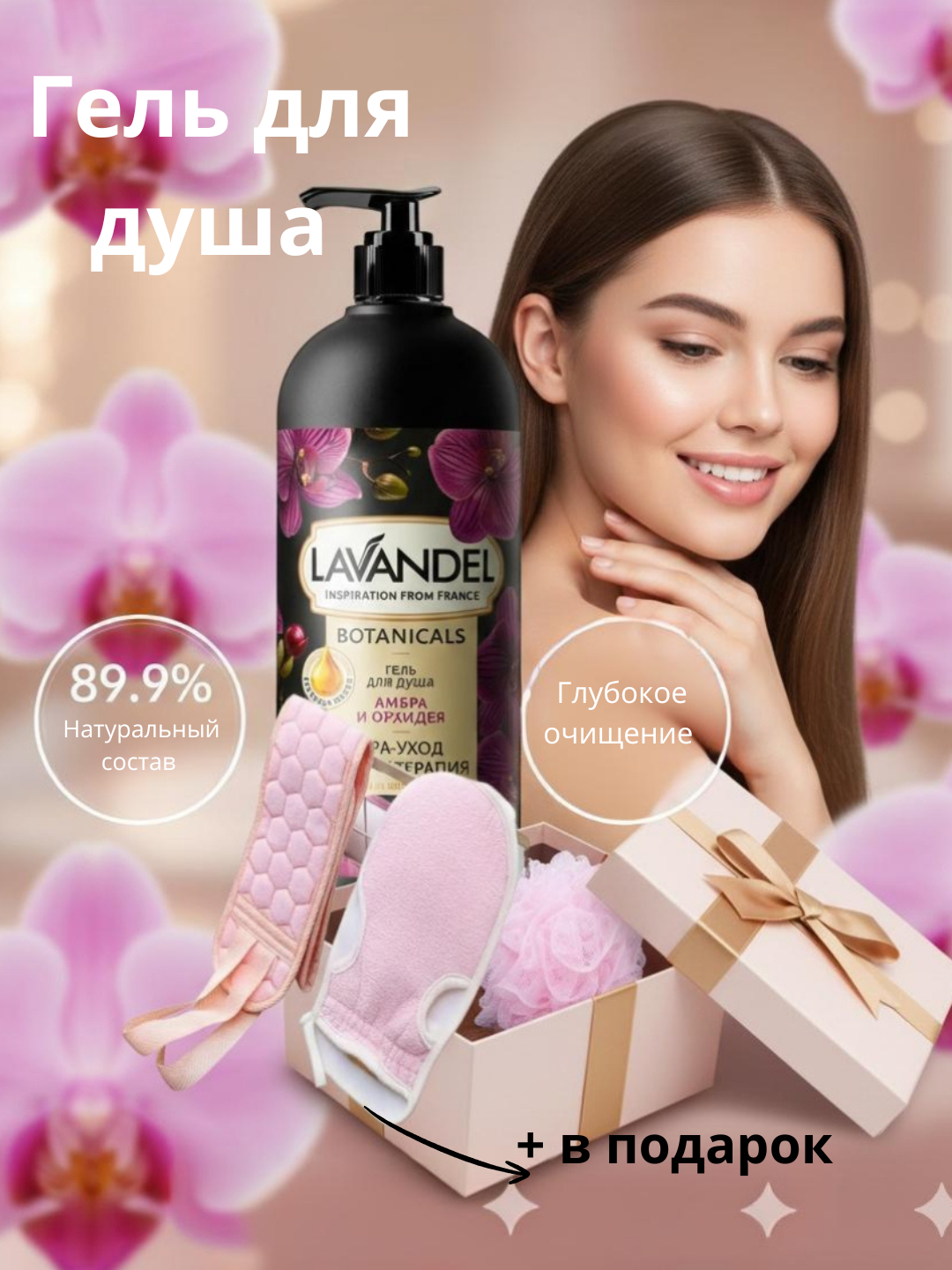 Профессиональный шампунь-гель Touch for you с ароматом парфюма для мужчин и женщин 1000 мл - 