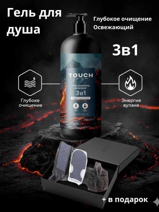 Профессиональный шампунь-гель Touch for you с ароматом парфюма для мужчин и женщин 1000 мл - 