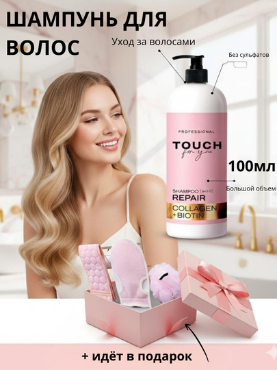 Профессиональный шампунь-гель Touch for you с ароматом парфюма для мужчин и женщин 1000 мл - 