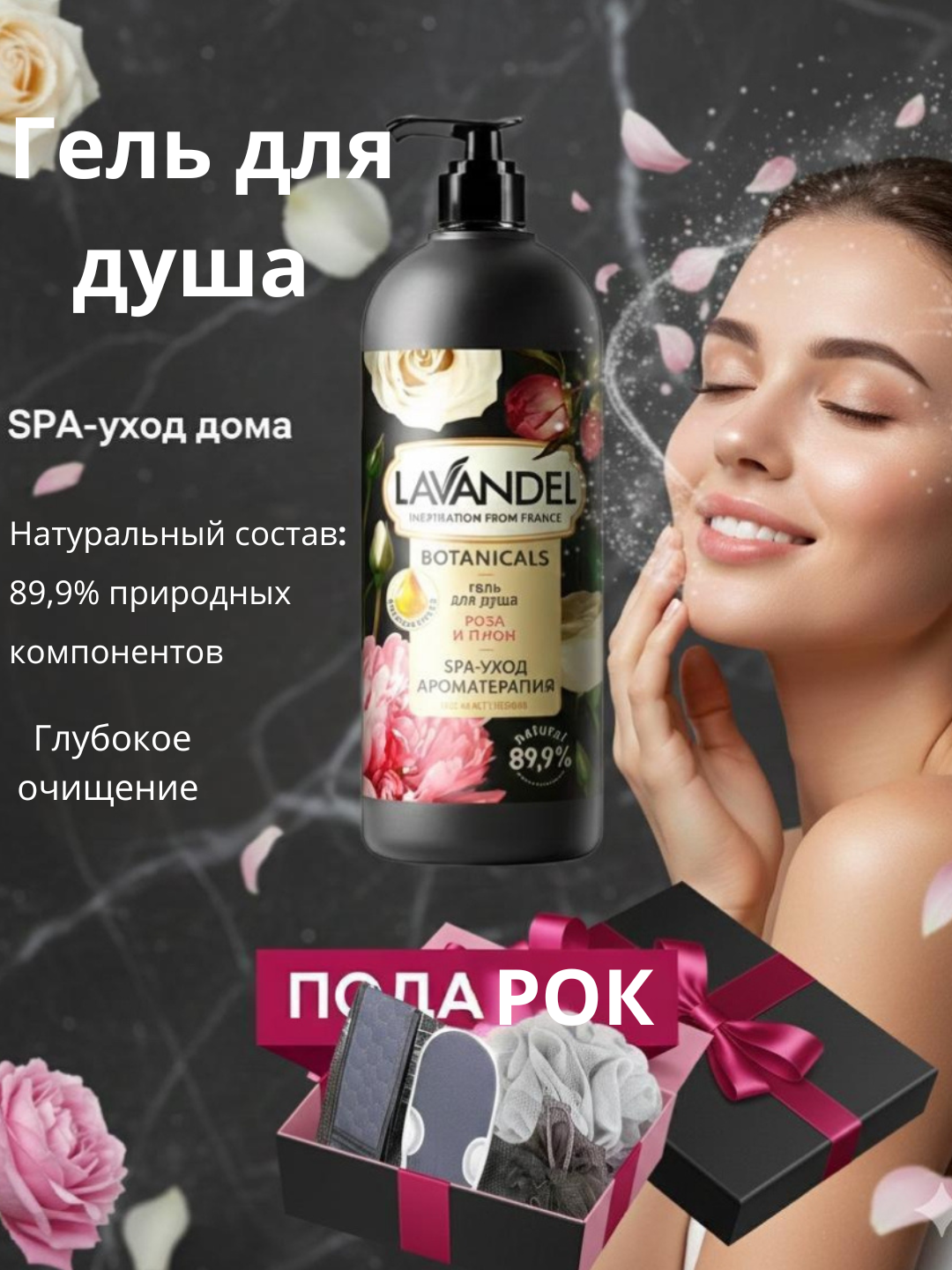 Профессиональный шампунь-гель Touch for you с ароматом парфюма для мужчин и женщин 1000 мл - 