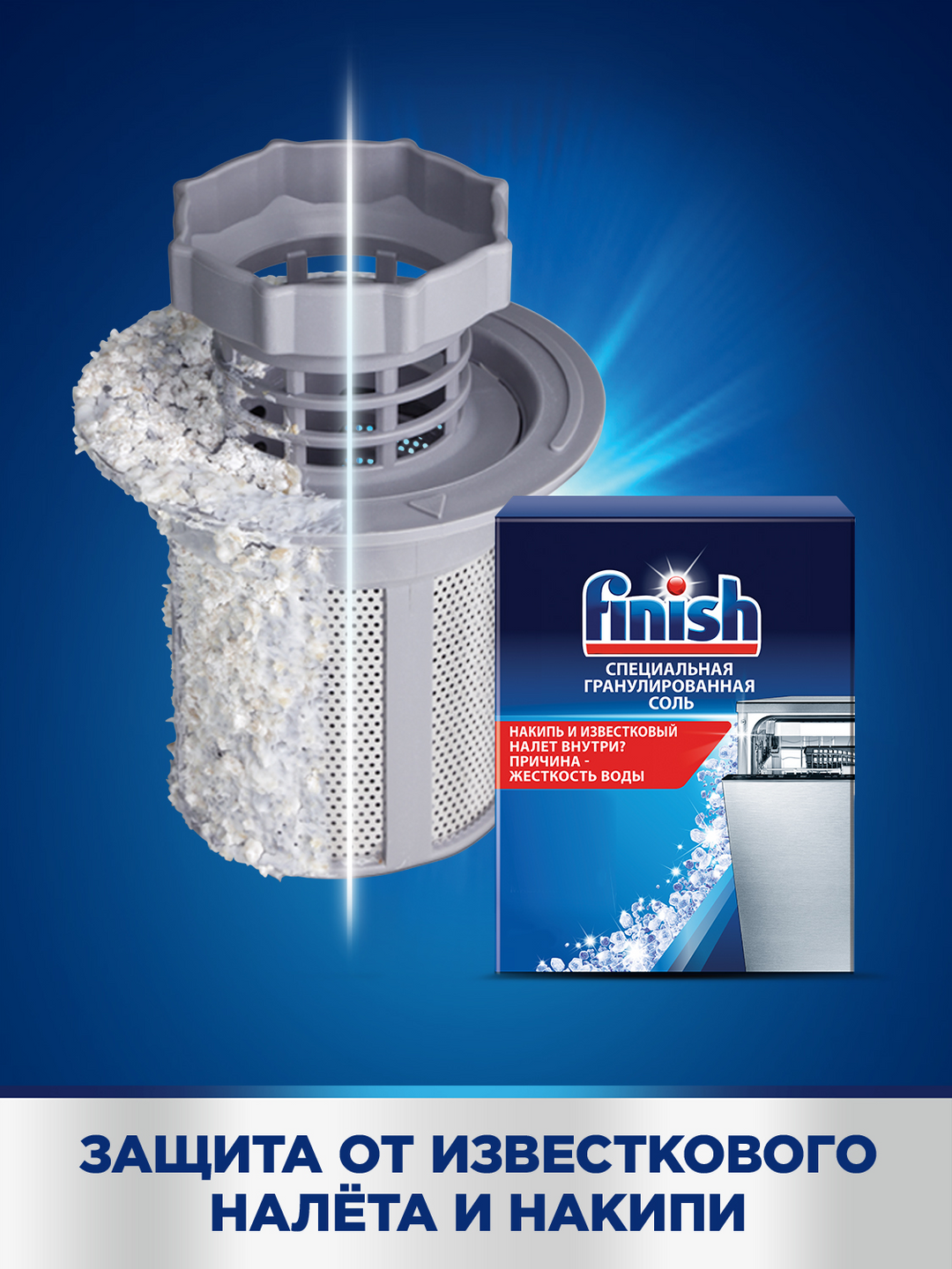 Соль для посудомоечной машины Finish, 1.5 кг