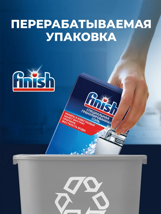 Соль для посудомоечной машины Finish, 1.5 кг